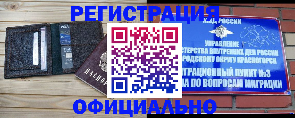 купить прописку в Жукове