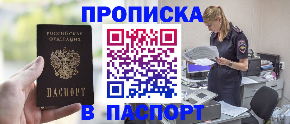 прописка ребенка в Жукове